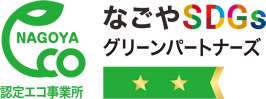 Eco-works certified by Nagoya City