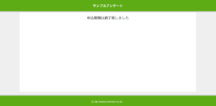 アンケート開始前・終了後の画面